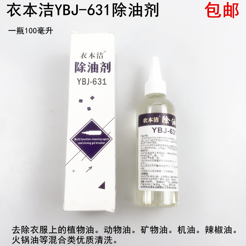 น้ำยาทำความสะอาดเสื้อผ้า Ybj-6 - Sewing Machine In Textile บทวิจารณ์และราคา